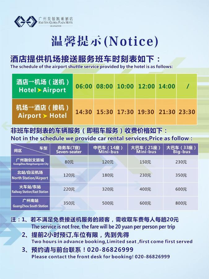 Haoyin Gloria Plaza Hotel Гуанчжоу Экстерьер фото